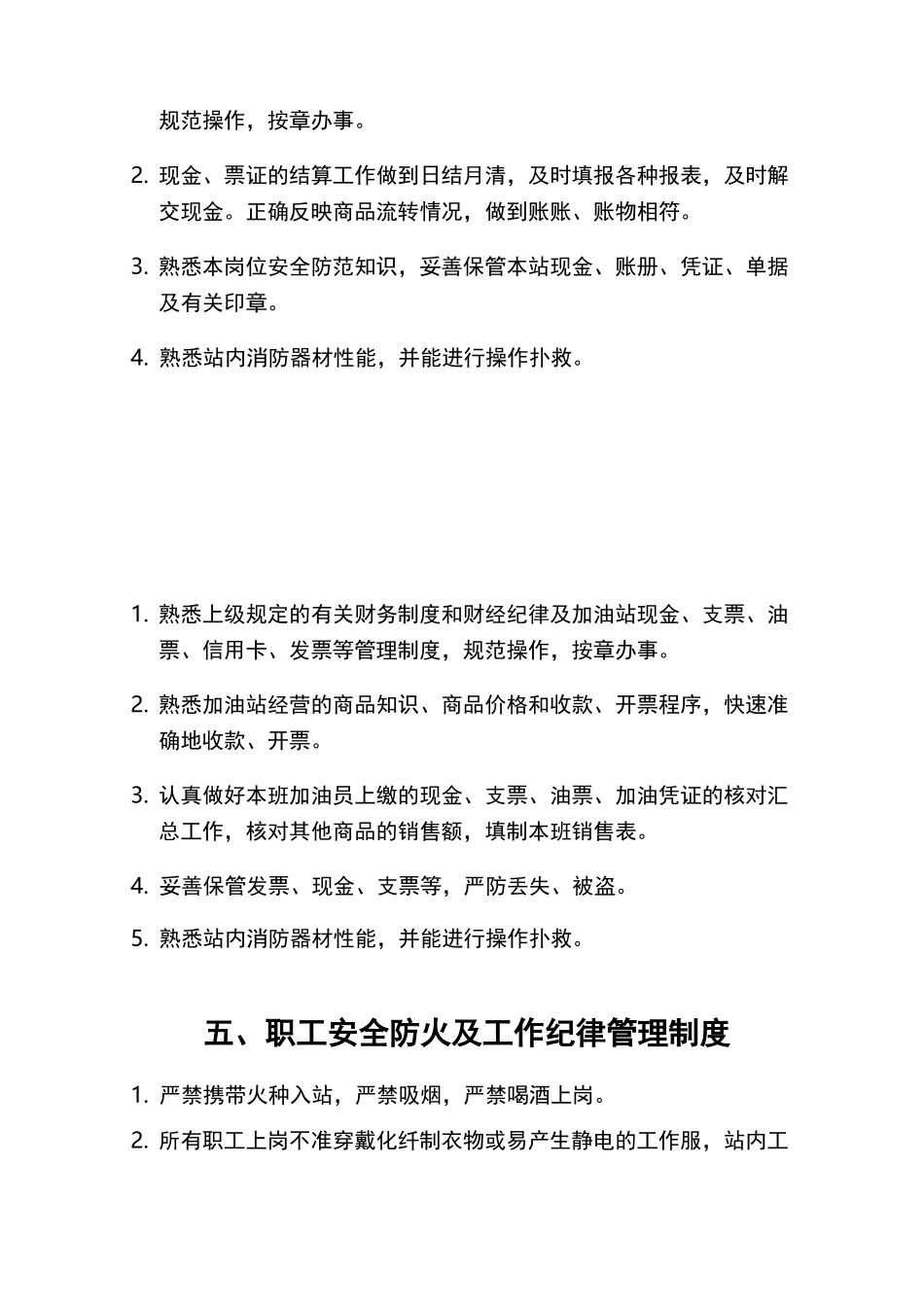 加油站安全用火、用电管理制度_第3页