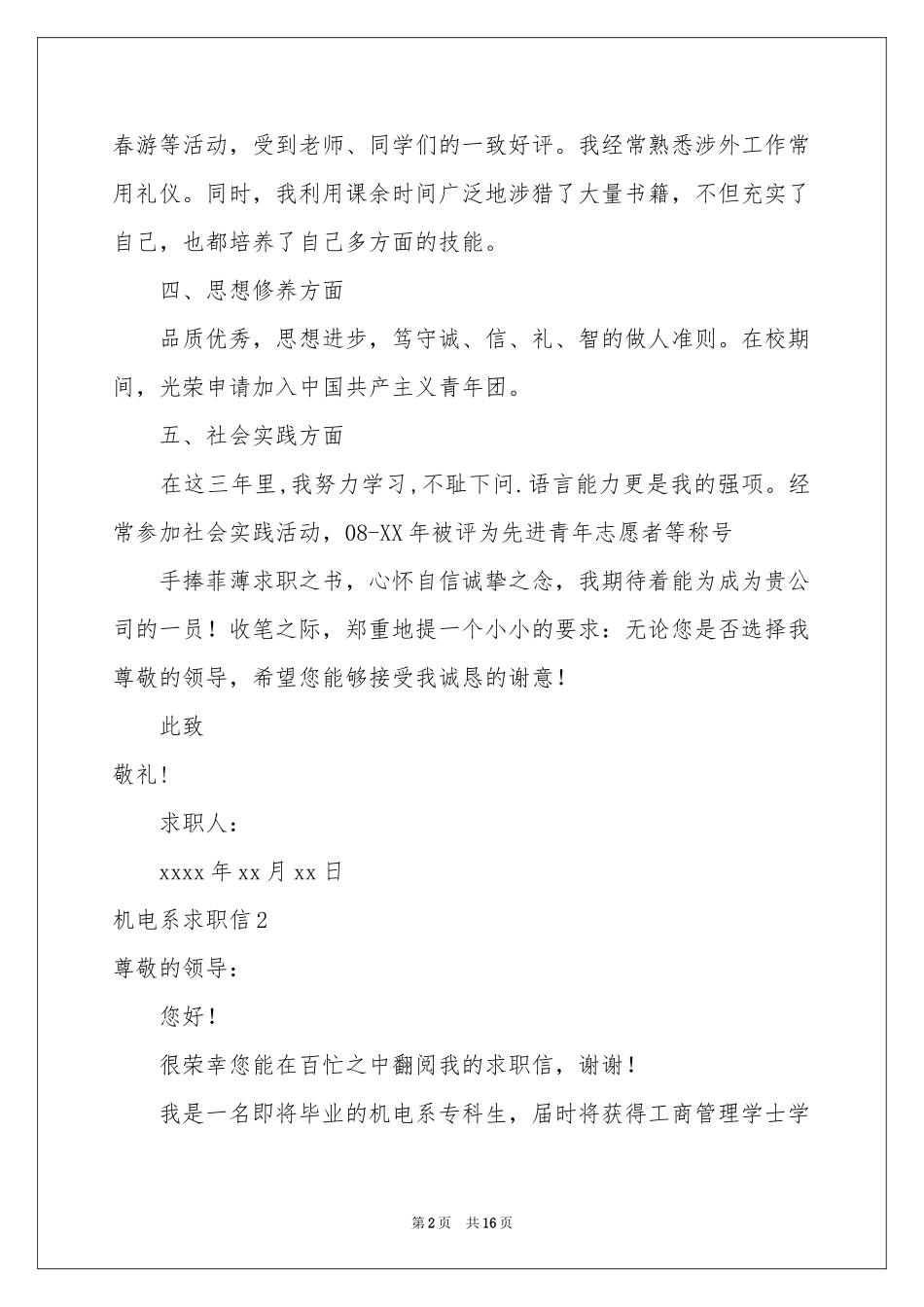 机电系求职信_第2页