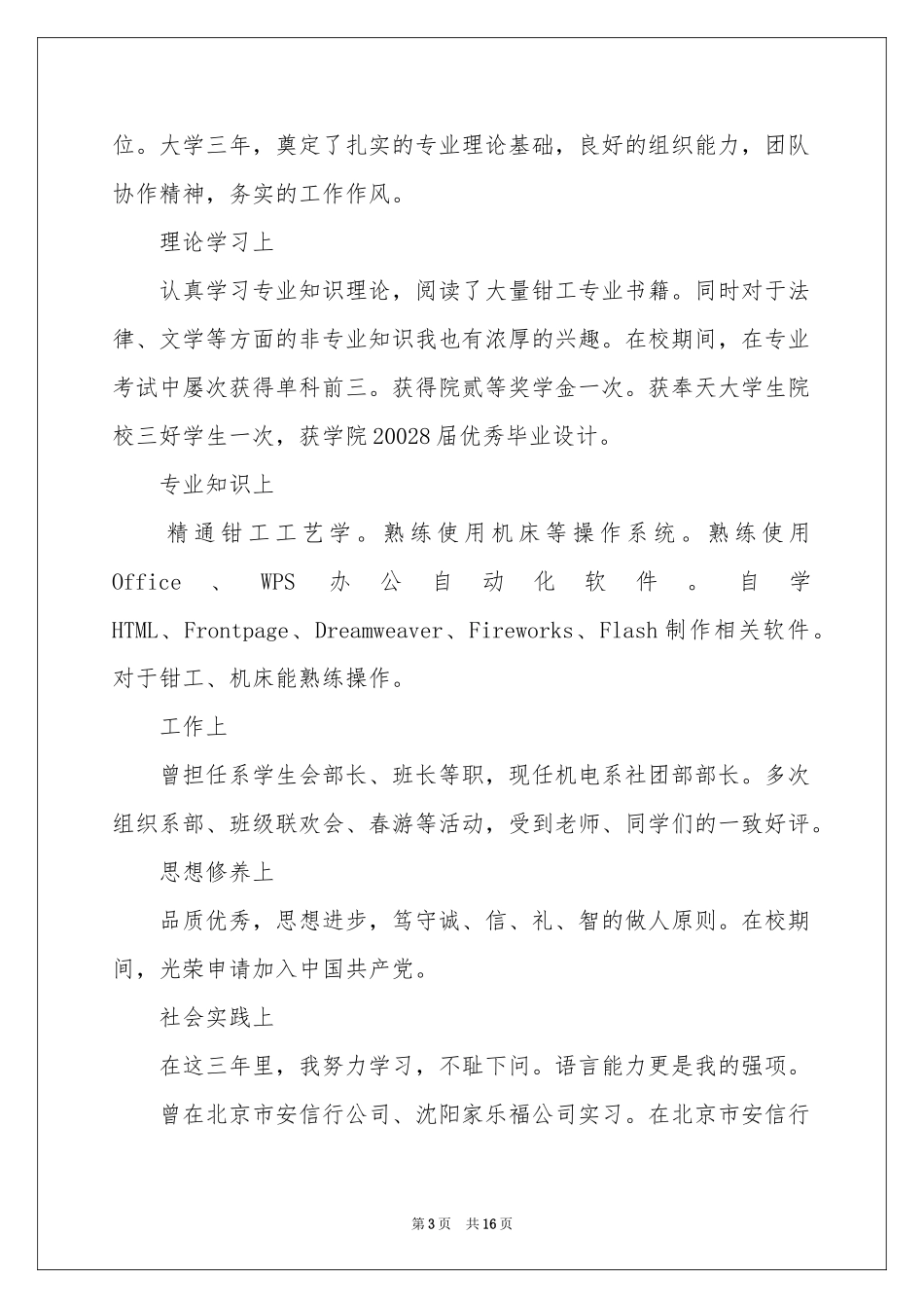 机电系求职信_第3页