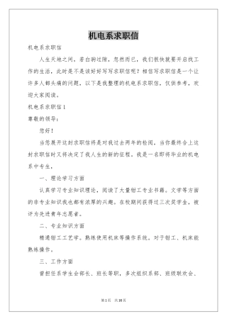 机电系求职信