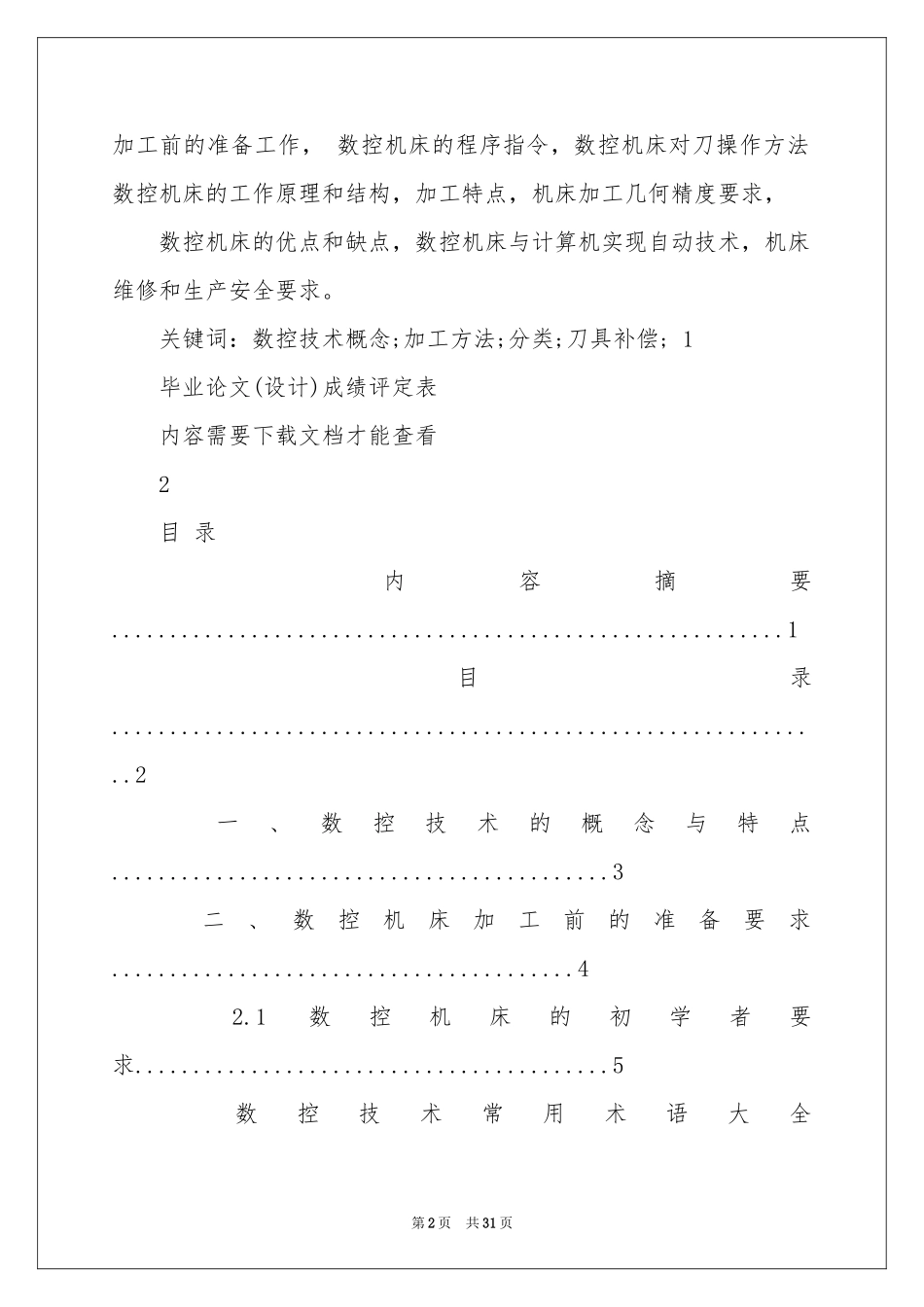 机电类实习报告模板6篇_第2页