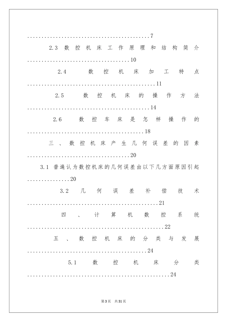 机电类实习报告模板6篇_第3页