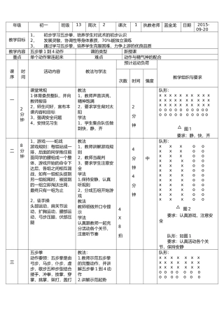 教案五步拳王丹丹