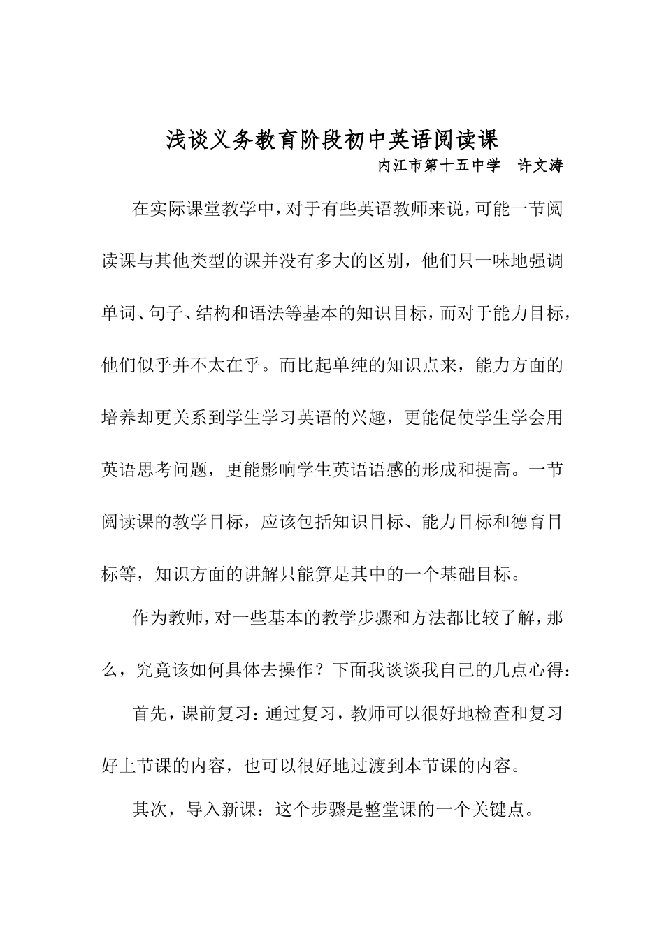 自荐作业--英语课堂阅读教学_第1页