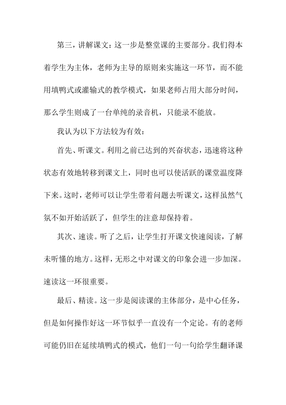 自荐作业--英语课堂阅读教学_第2页