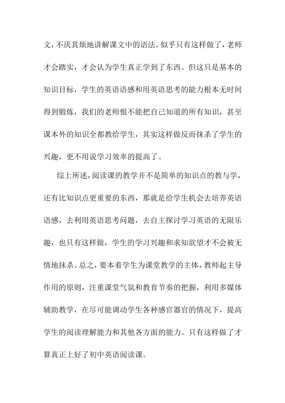 自荐作业--英语课堂阅读教学_第3页