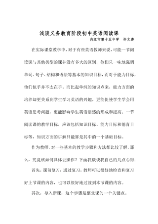 自荐作业--英语课堂阅读教学