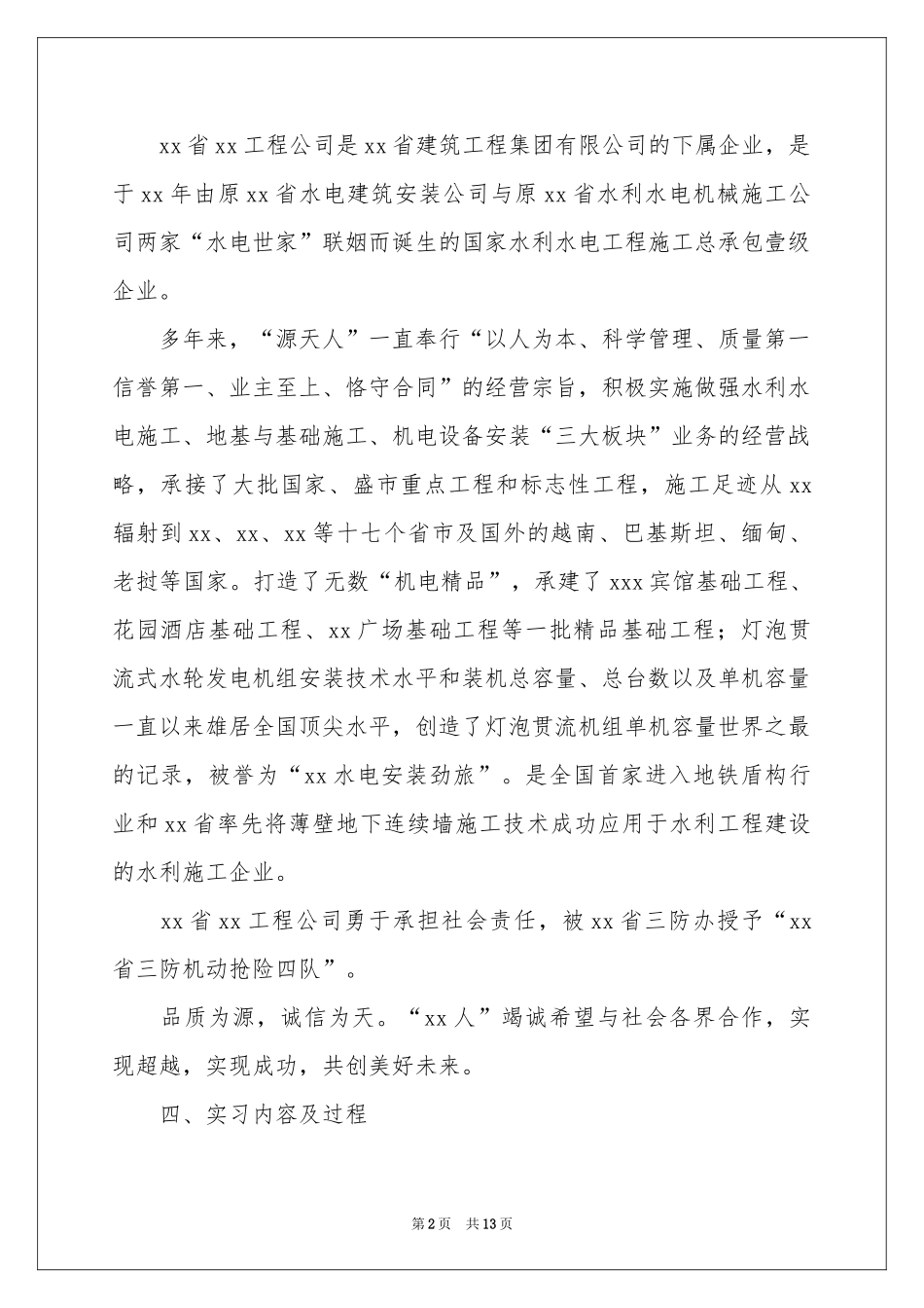 机电类顶岗实习报告_第2页