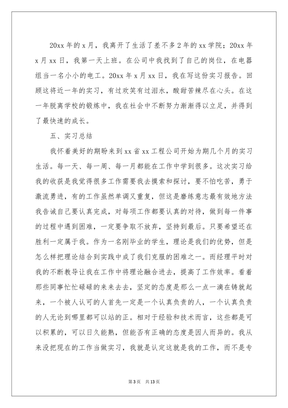 机电类顶岗实习报告_第3页