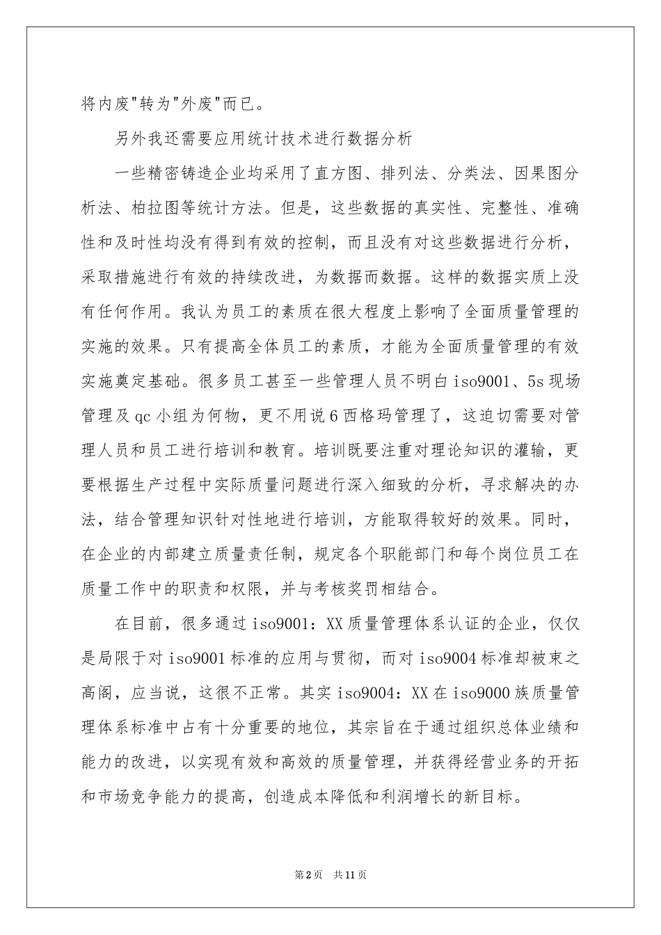 机电顶岗实习报告4篇_第2页