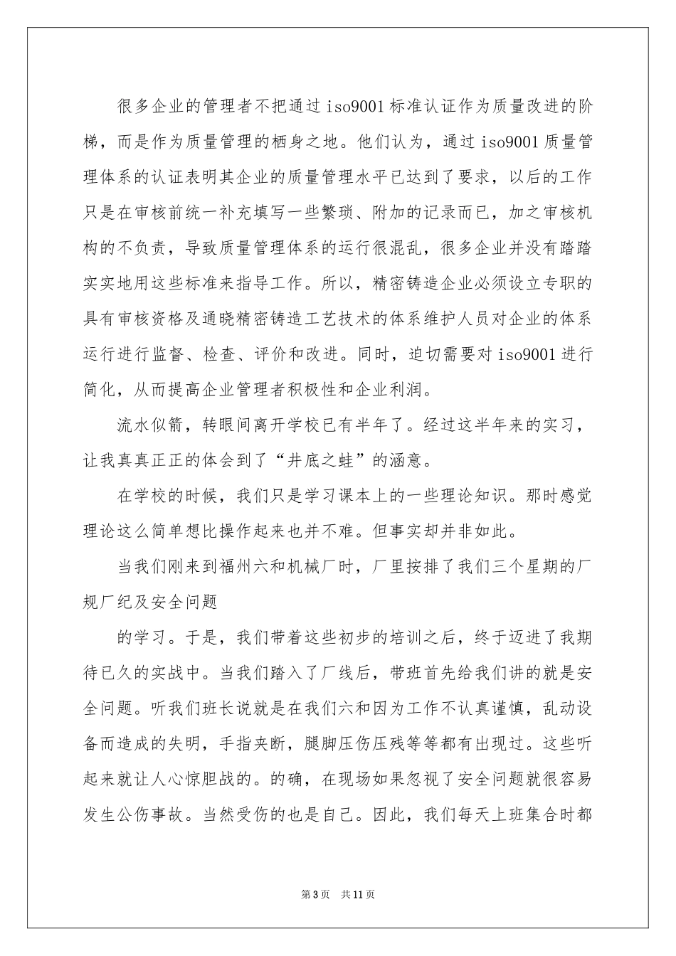 机电顶岗实习报告4篇_第3页
