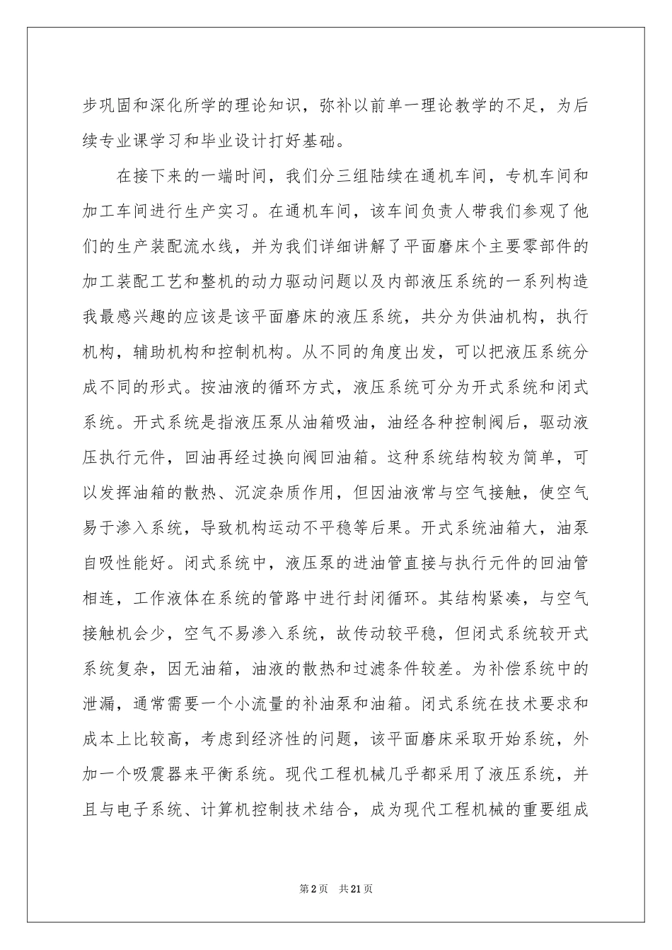 机电类实习报告四篇_第2页