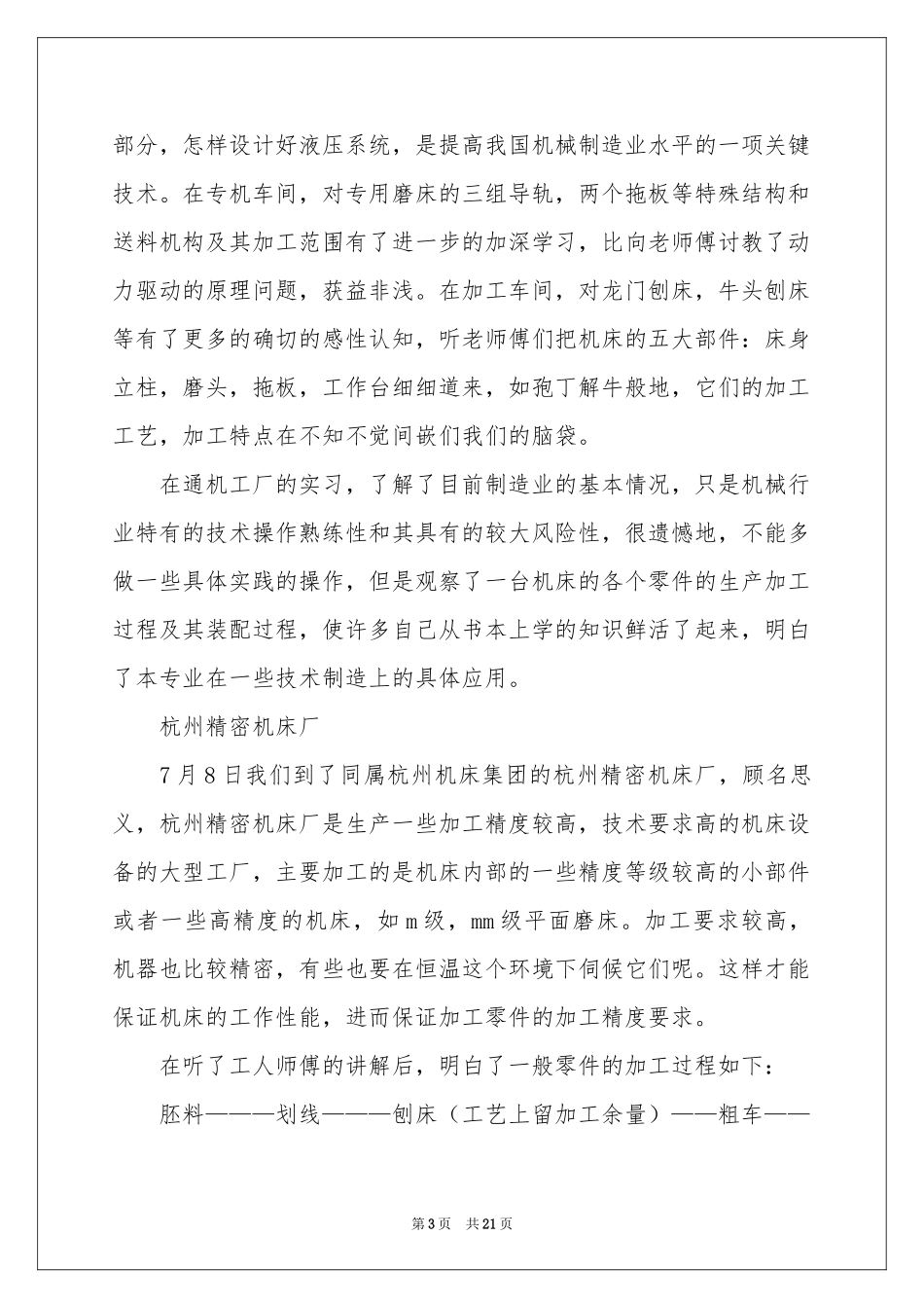 机电类实习报告四篇_第3页