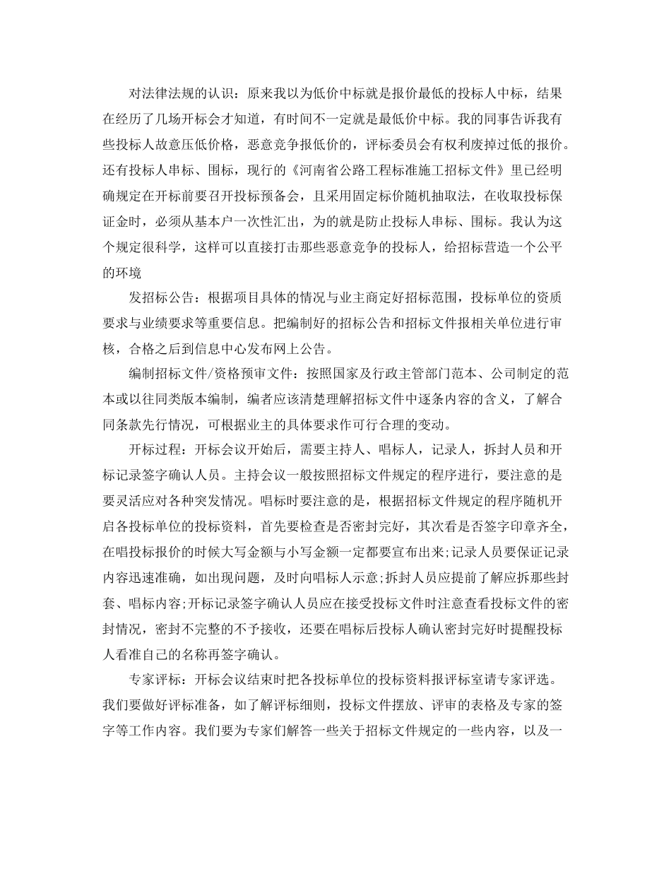 招标代理年终个人总结范本_第2页