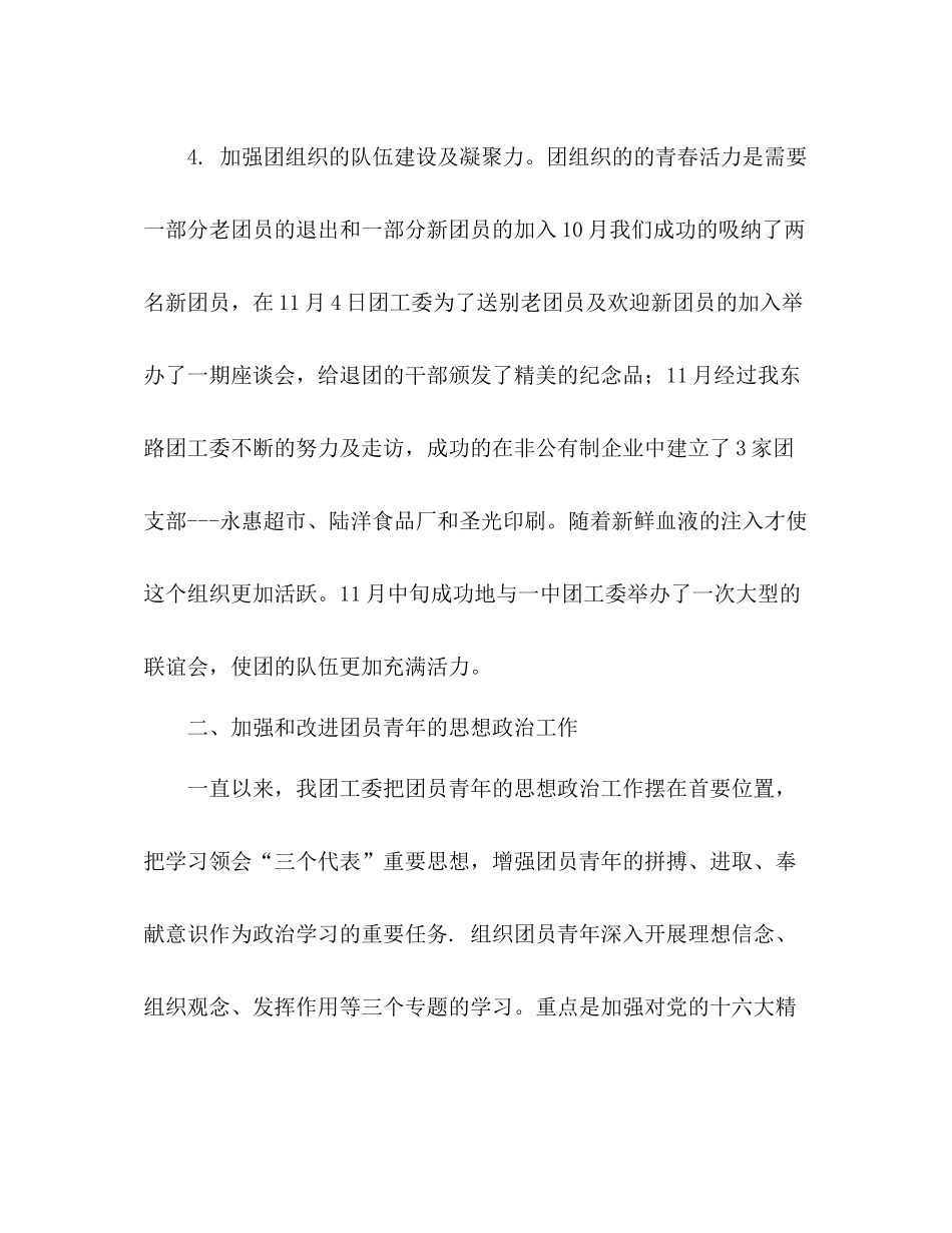 2020年街道办事处团工委工作总结_第2页