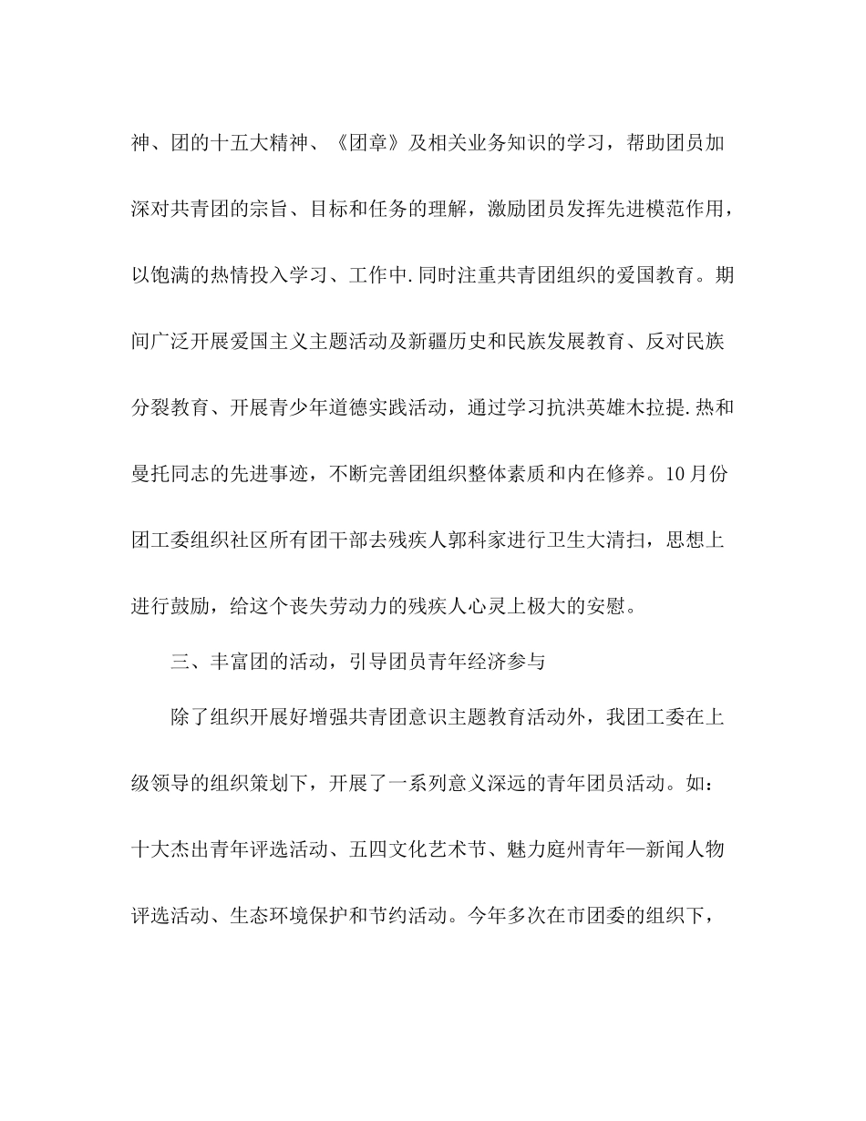 2020年街道办事处团工委工作总结_第3页