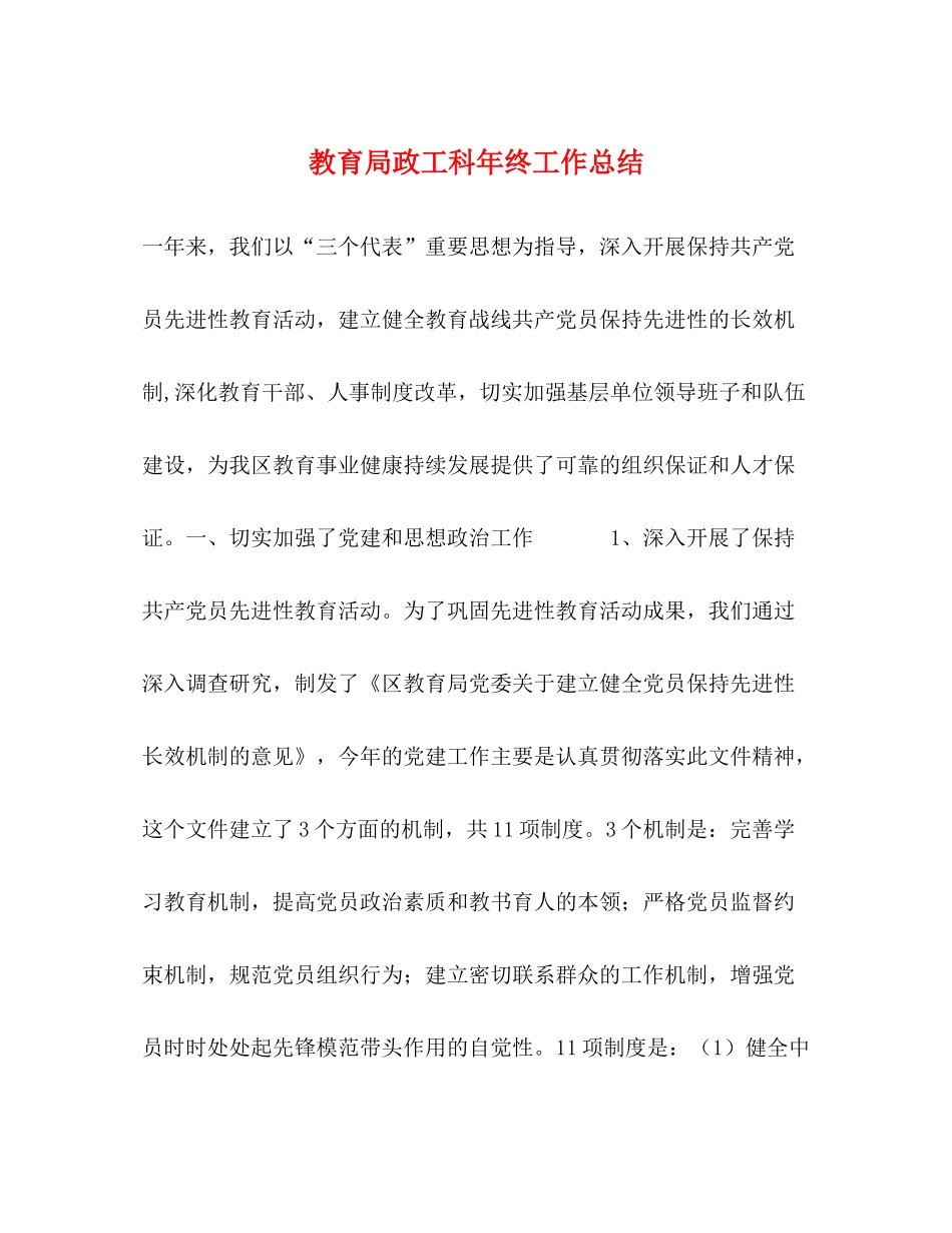 政工科年终工作总结_第1页