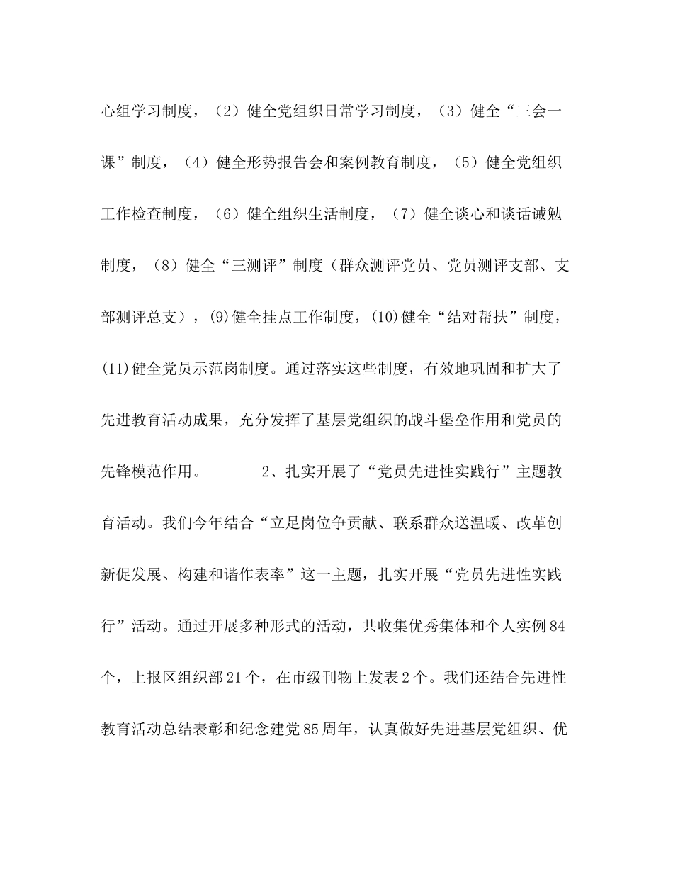 政工科年终工作总结_第2页