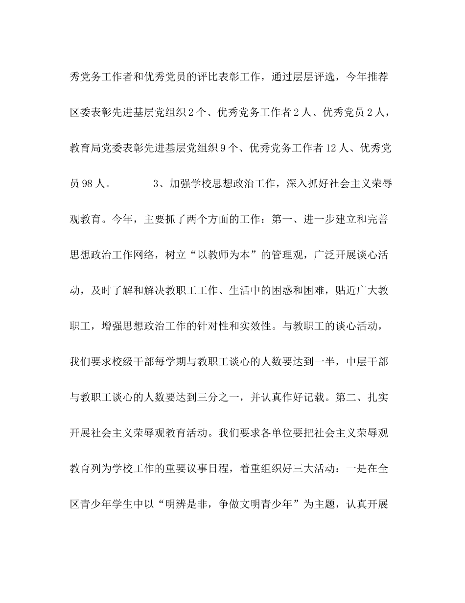 政工科年终工作总结_第3页