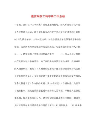 政工科年终工作总结