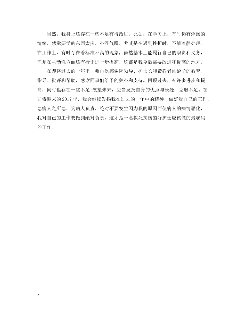 外科护理年度总结2_第2页