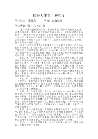 扣好人生第一粒扣子(邓婉君6号）