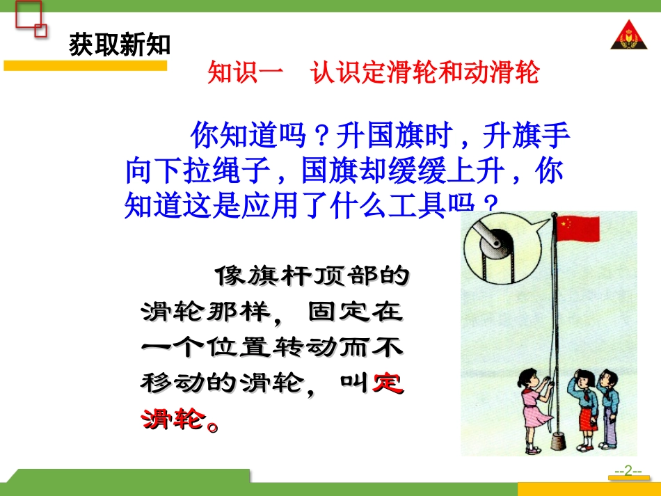 第1课时定滑轮和动滑轮_第2页