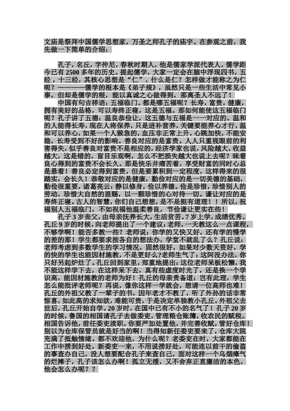 儒家思想-孔子-文庙介绍_第1页