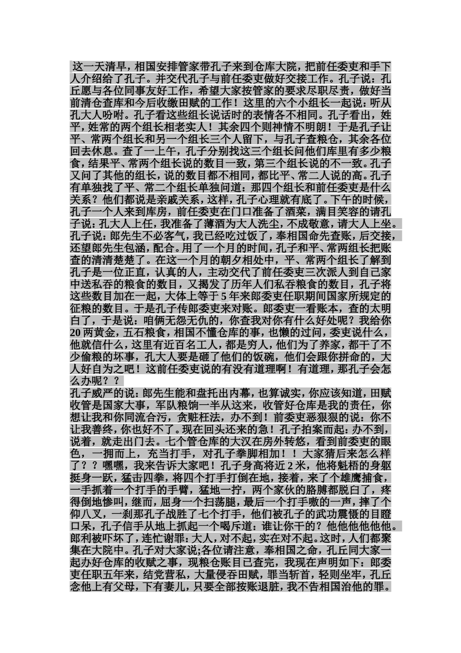 儒家思想-孔子-文庙介绍_第2页
