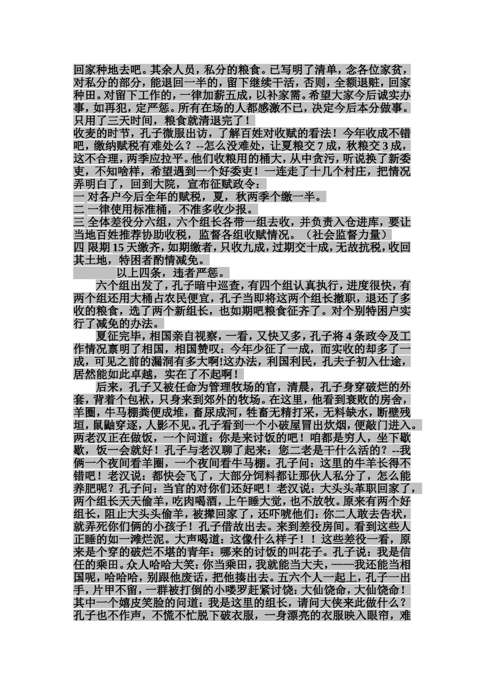 儒家思想-孔子-文庙介绍_第3页