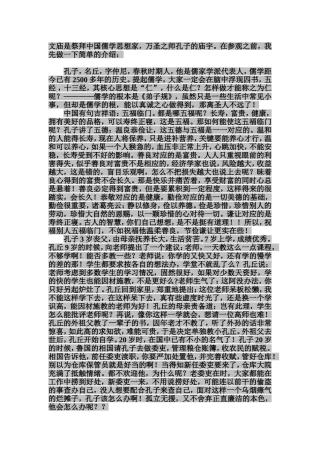 儒家思想-孔子-文庙介绍