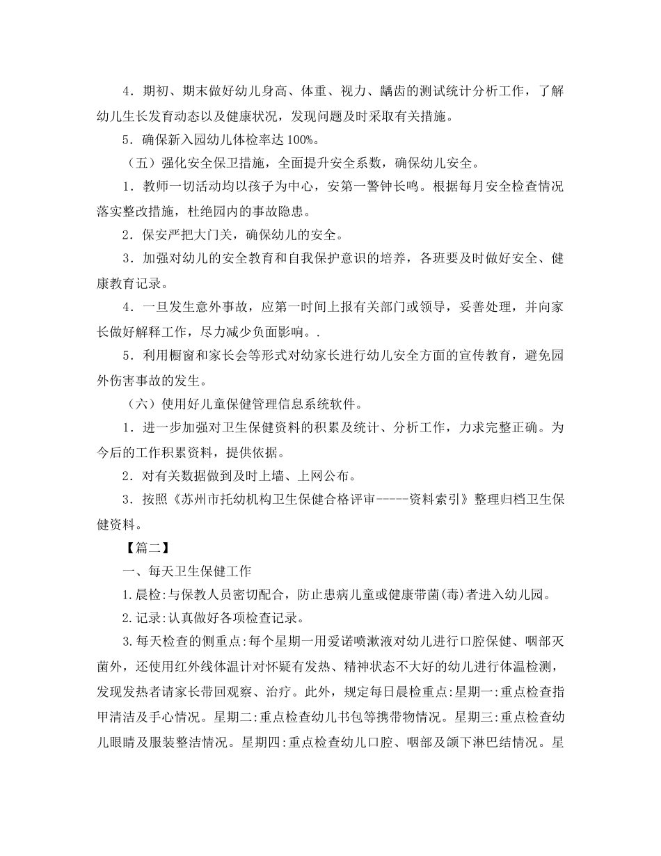 2020年卫生保健学期工作计划 _第3页