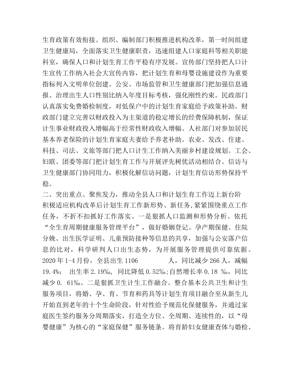 2020年卫生健康局人口和计划生育工作汇报发言 _第2页