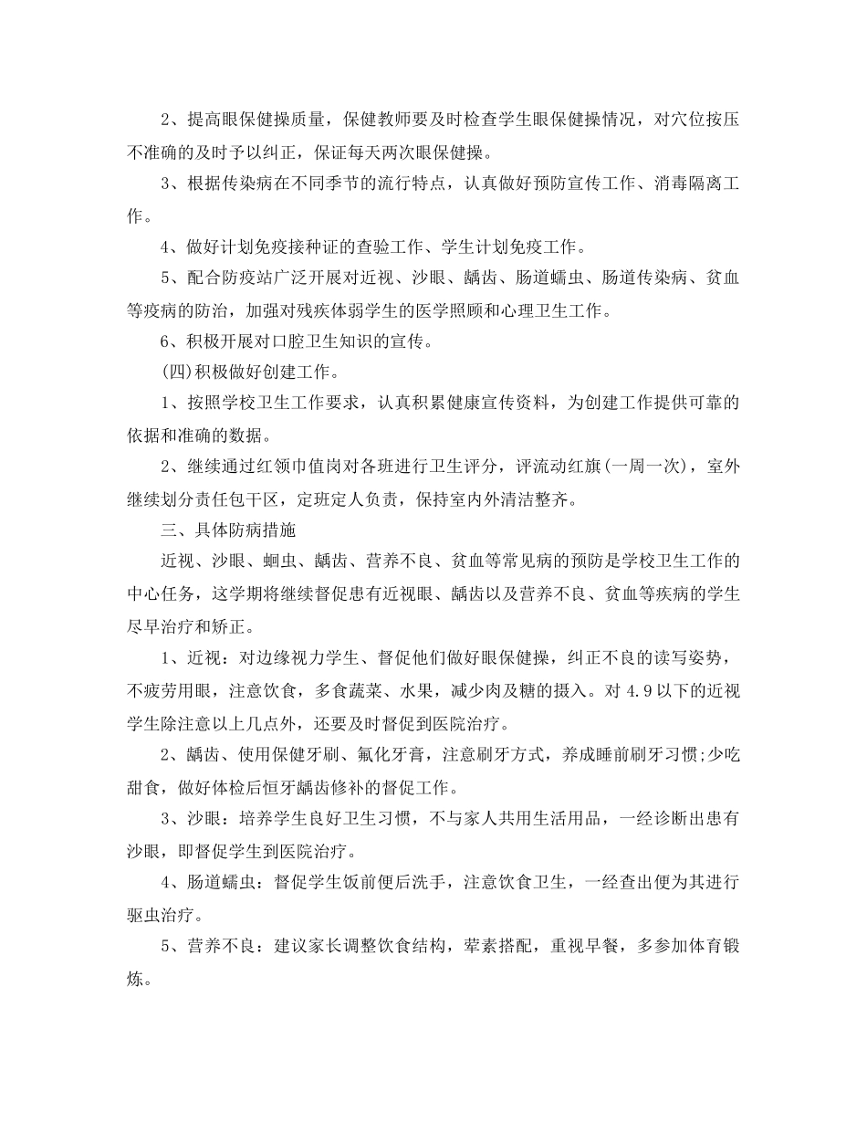 2020年卫生工作计划【五篇】 _第2页