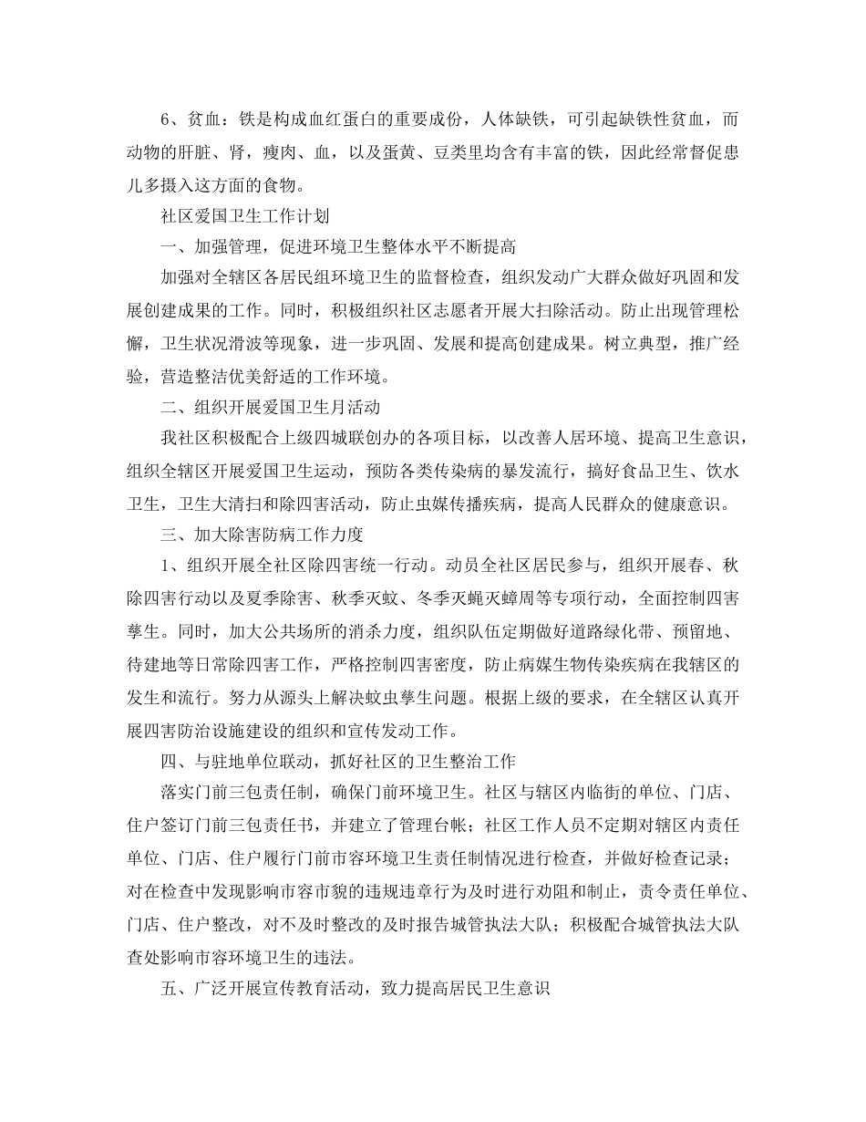 2020年卫生工作计划【五篇】 _第3页