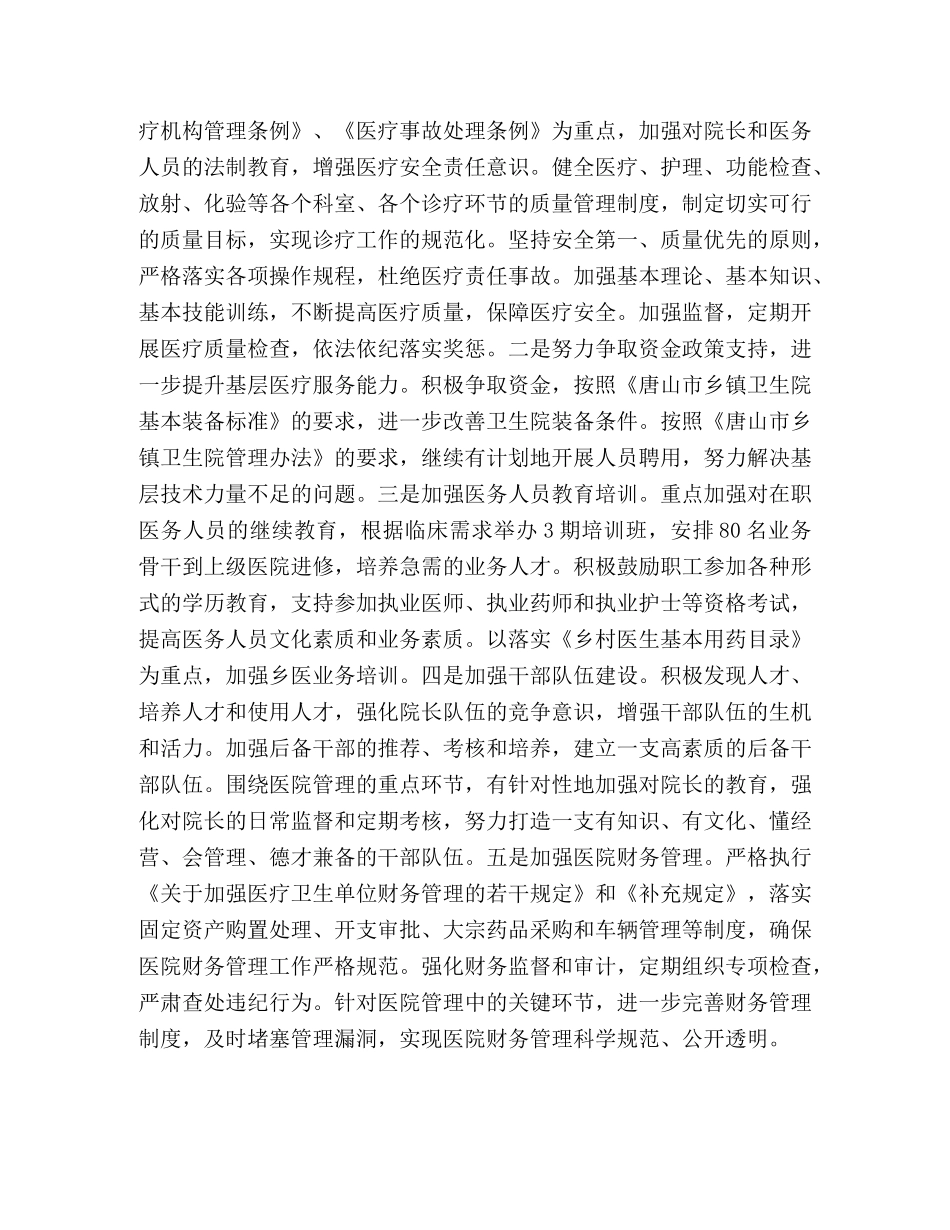 2020年卫生局工作计划 _第2页