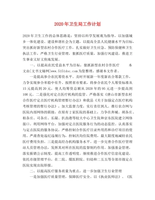 2020年卫生局工作计划 