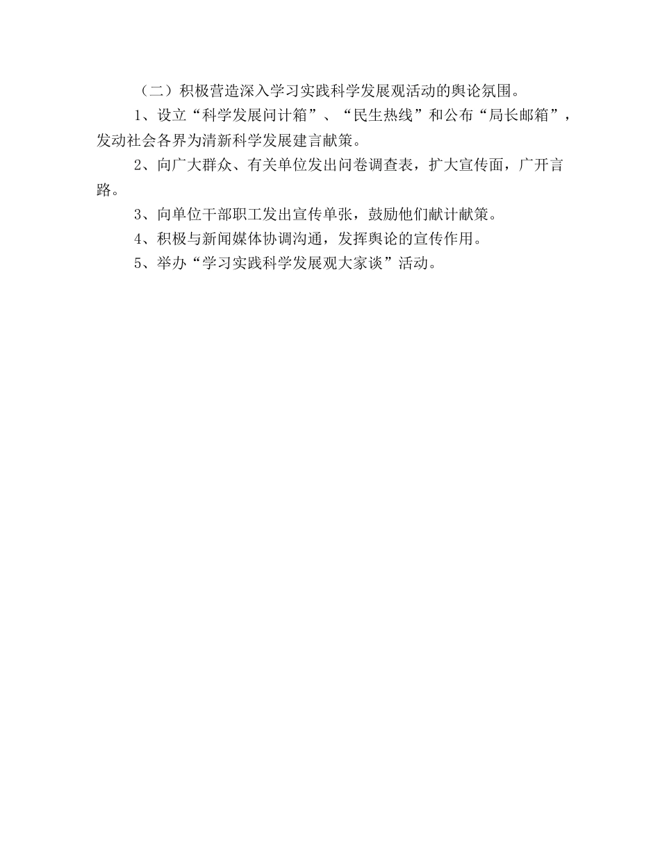 2020年卫生局深入学习实践科学发展观活动宣传计划 _第2页