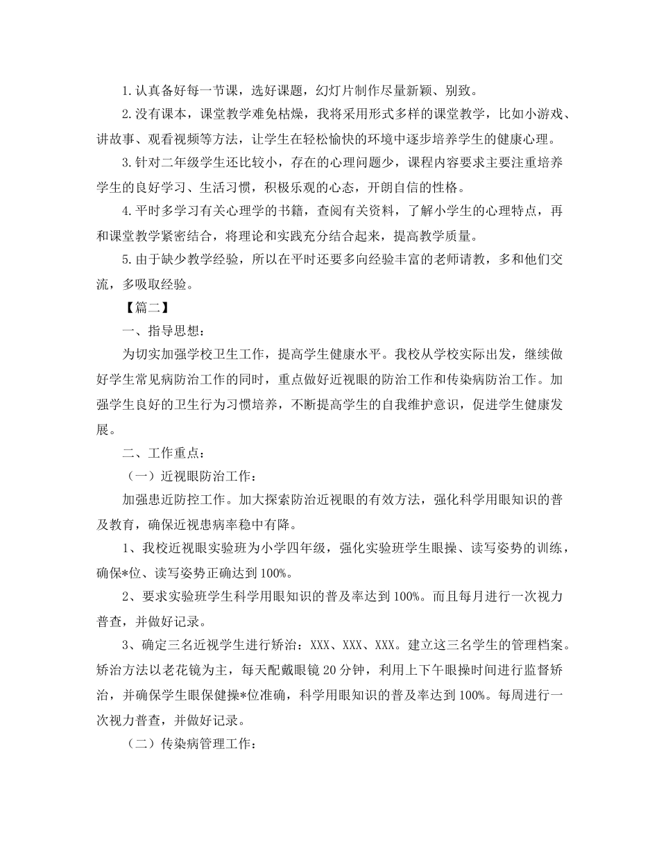 2020年卫生保健工作计划 _第2页