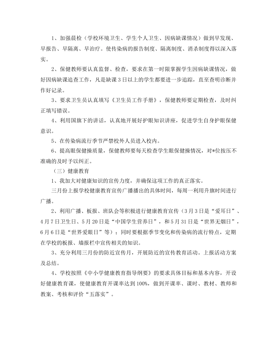 2020年卫生保健工作计划 _第3页