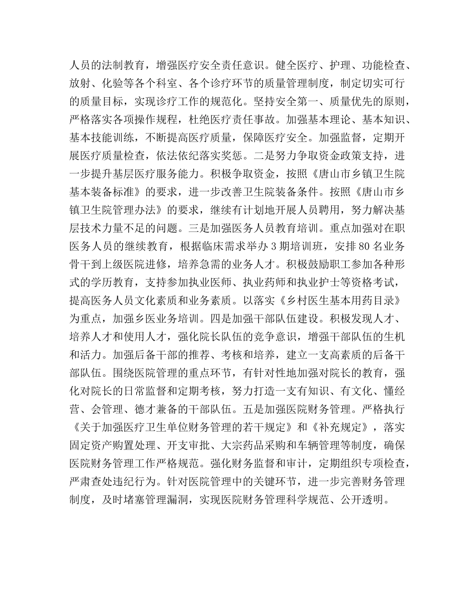 2020年卫生局工作计划要点 _第2页