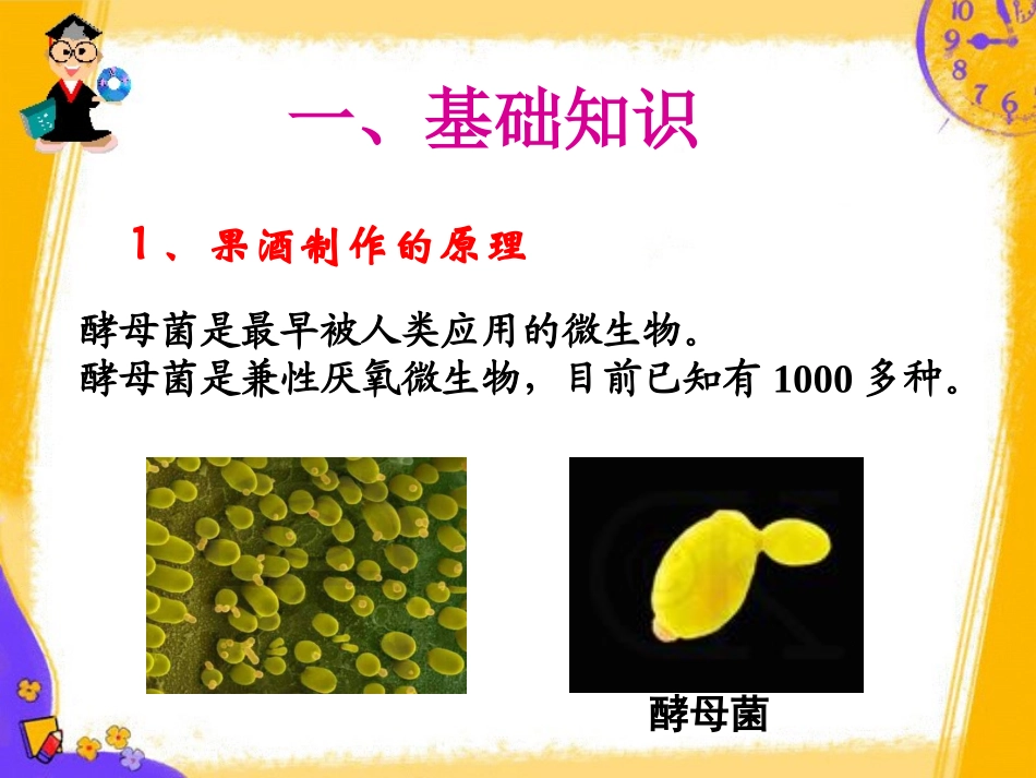 果酒果醋的制作_第3页