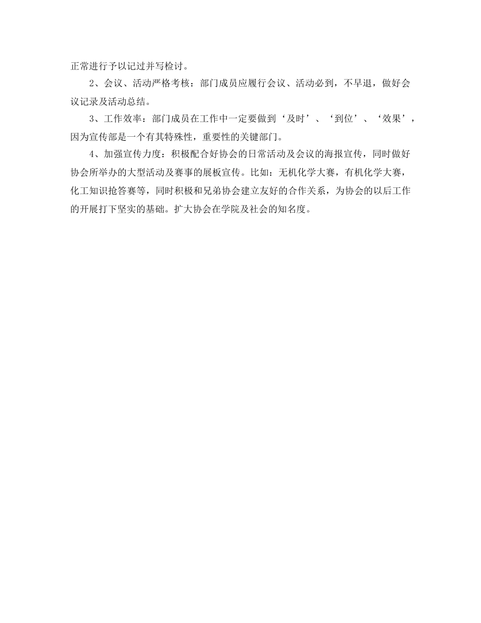 2020年协会宣传部工作计划范文 _第2页