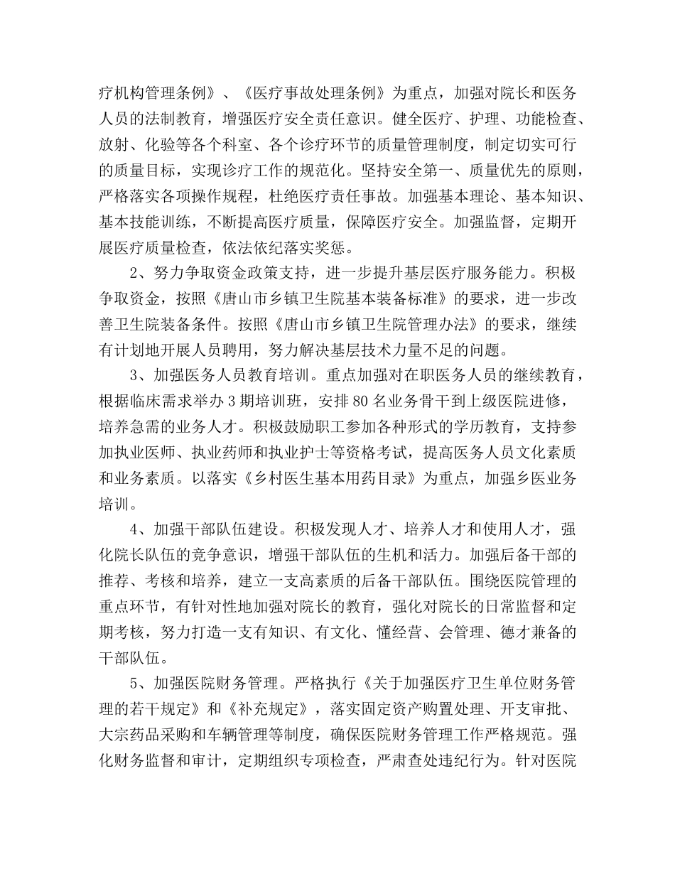 2020年卫生局工作计划(1) _第2页