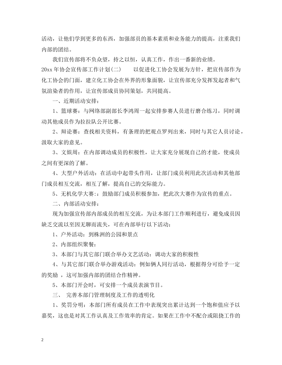 2020年协会宣传部工作计划 _第2页