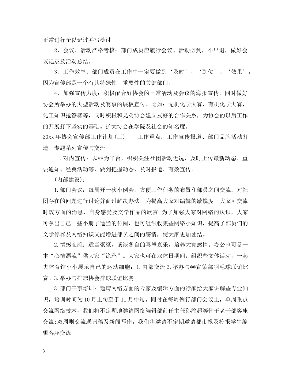 2020年协会宣传部工作计划 _第3页