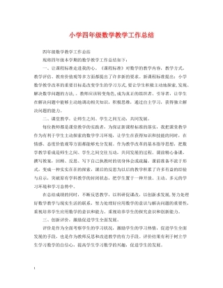 小学四年级数学教学工作总结