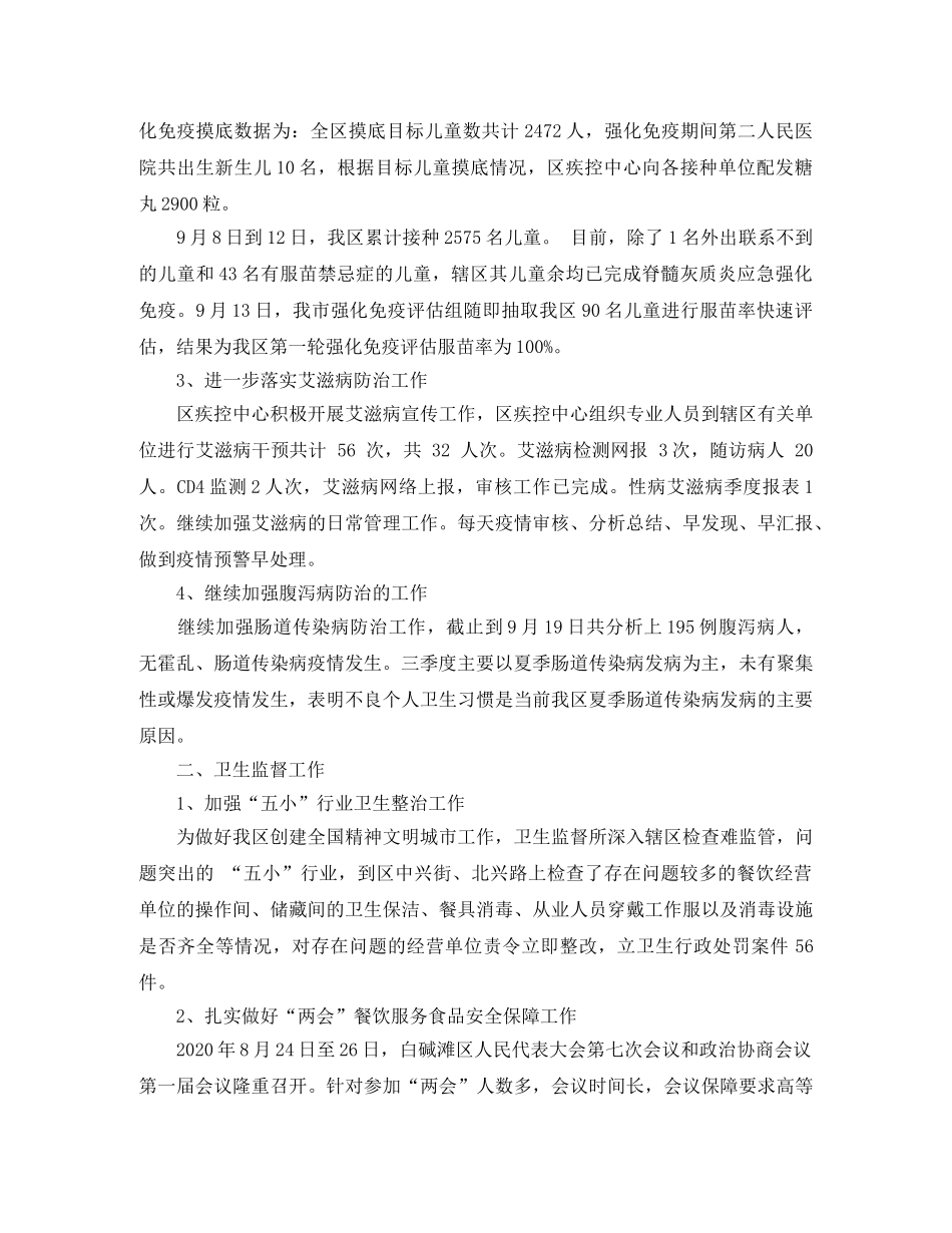2020年卫生局三季度工作总结 _第2页