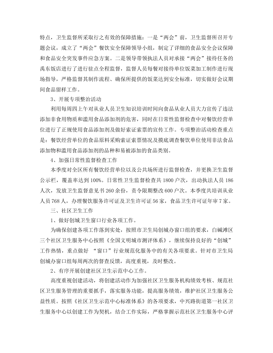 2020年卫生局三季度工作总结 _第3页