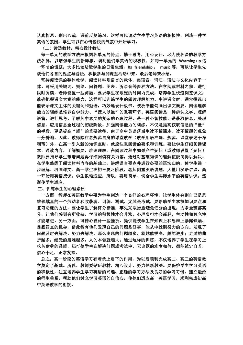 （2015论文）高一英语衔接教学探究_第2页